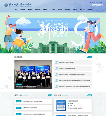 陕西师范大学心理学院案例展示